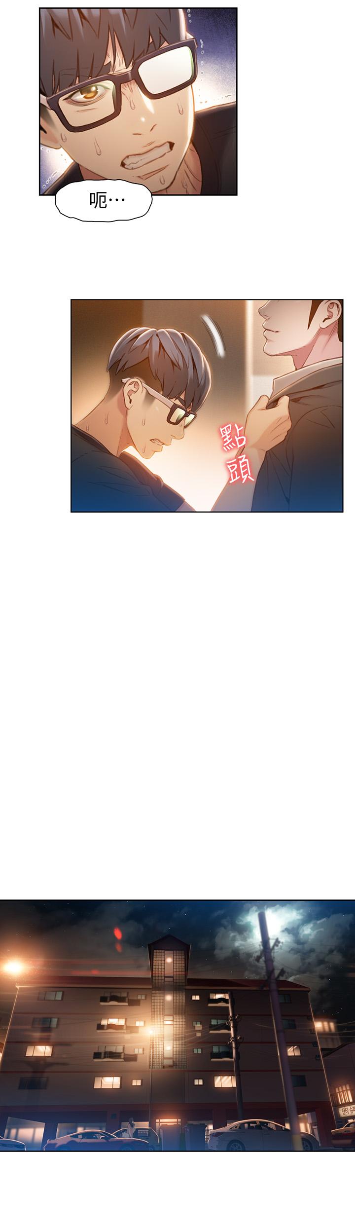 超導體魯蛇 第66話-莉塔的行踪 第17页