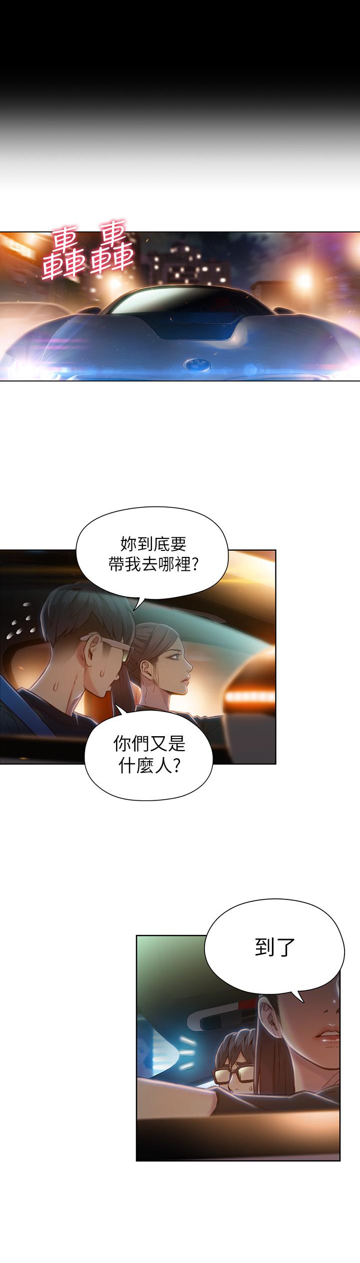 超導體魯蛇 第67話-用你的身體證明 第5页