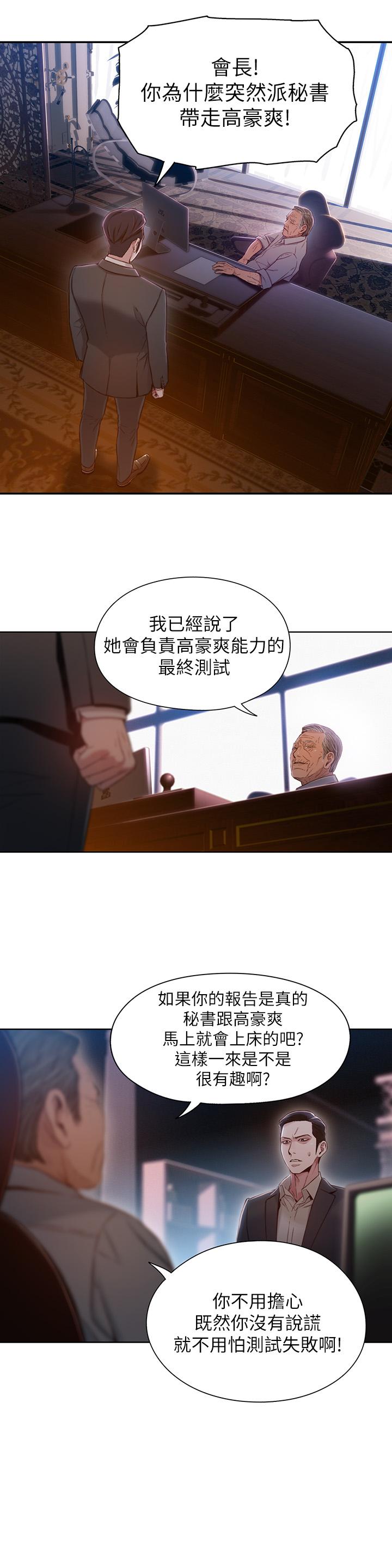 超導體魯蛇 第67話-用你的身體證明 第7页
