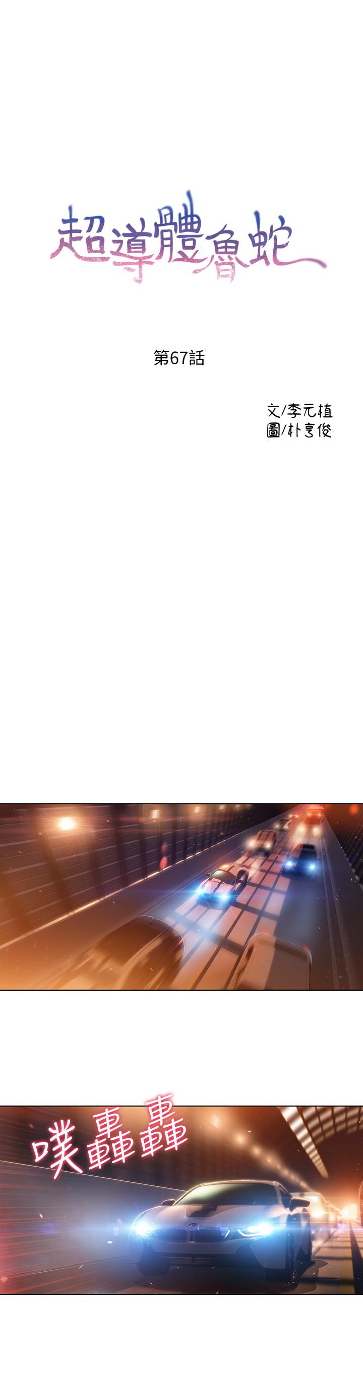 超導體魯蛇 第67話-用你的身體證明 第1页
