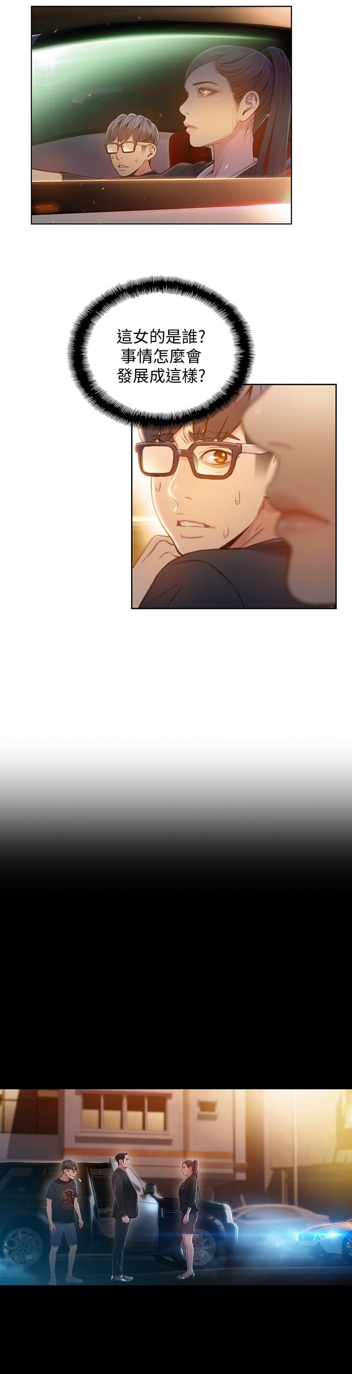 超導體魯蛇 第67話-用你的身體證明 第2页