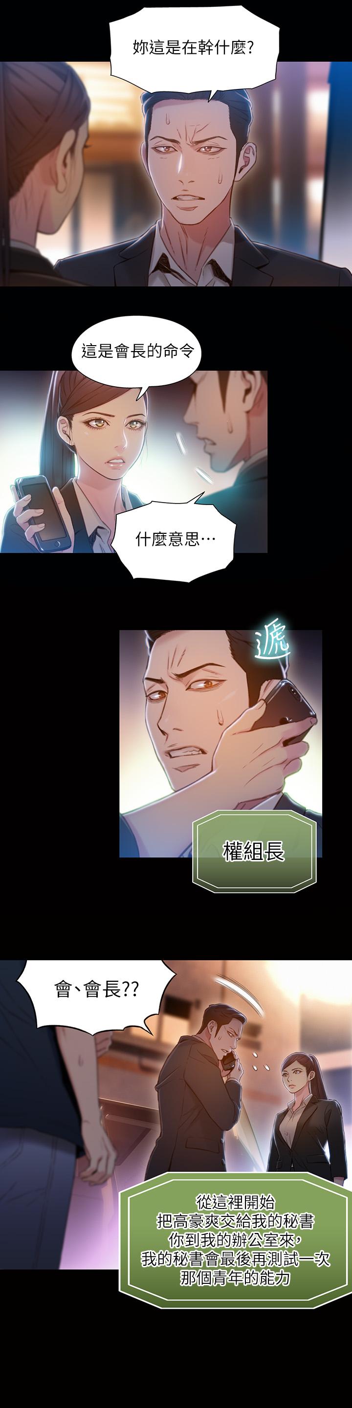 超導體魯蛇 第67話-用你的身體證明 第3页