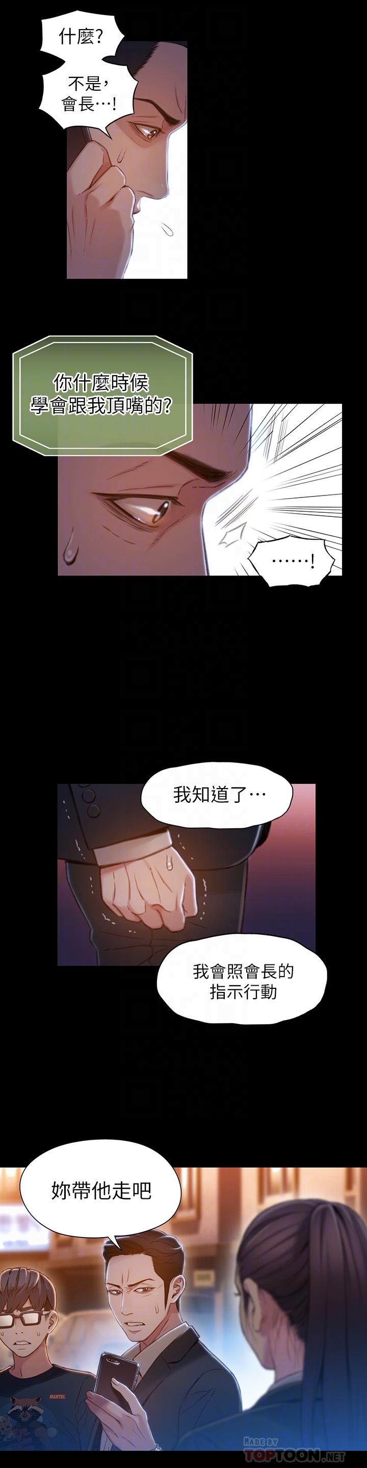 超導體魯蛇 第67話-用你的身體證明 第4页