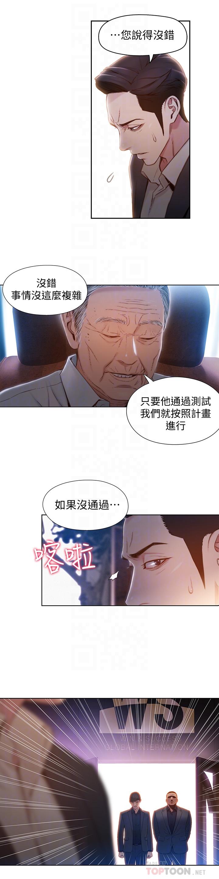 超導體魯蛇 第67話-用你的身體證明 第8页