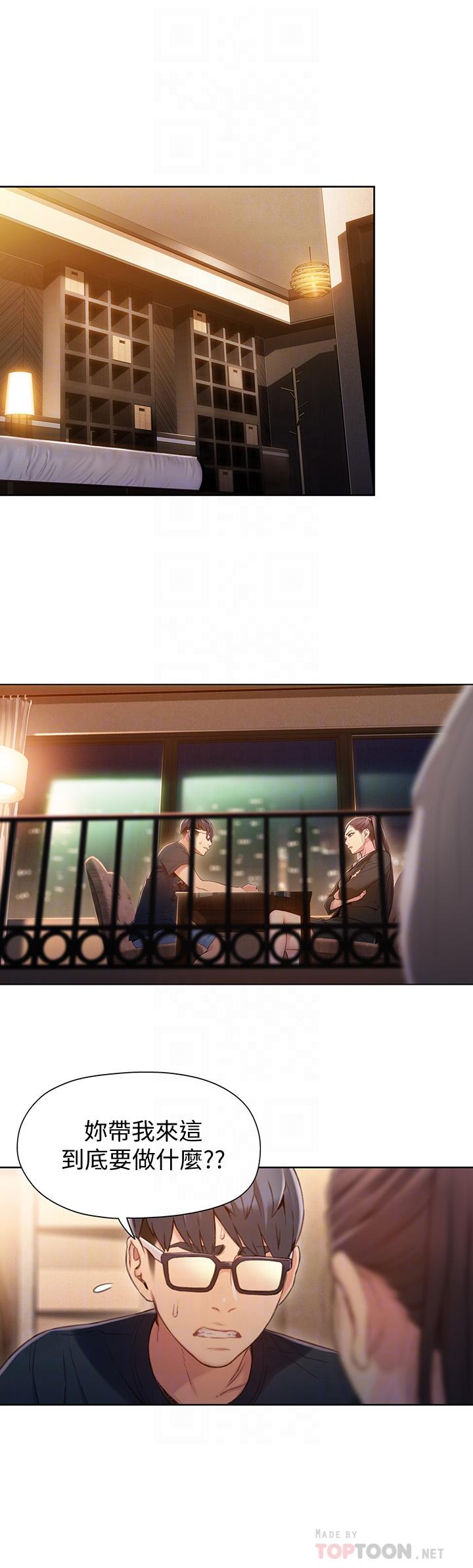 超導體魯蛇 第67話-用你的身體證明 第10页