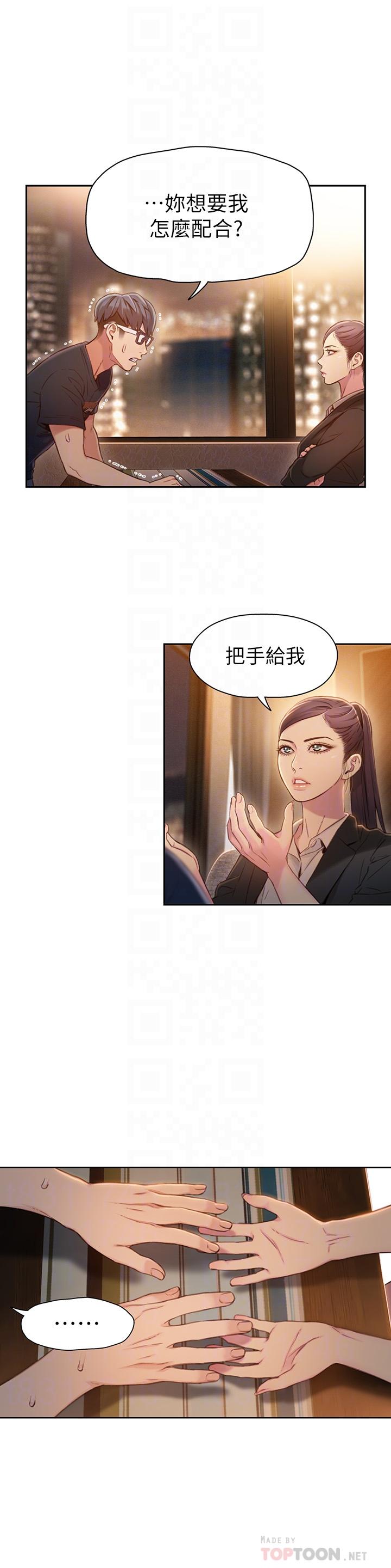 超導體魯蛇 第67話-用你的身體證明 第12页