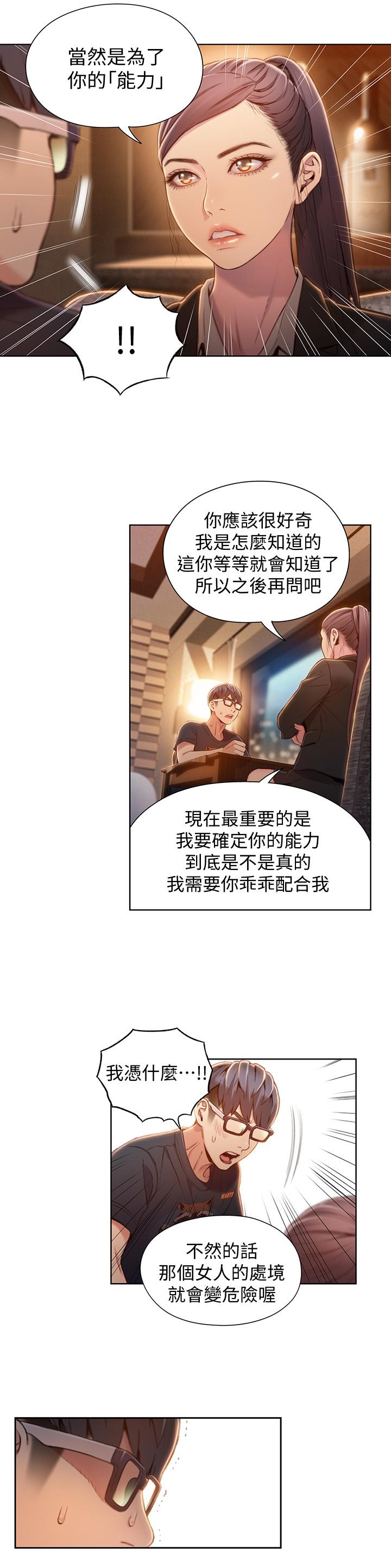 超導體魯蛇 第67話-用你的身體證明 第11页