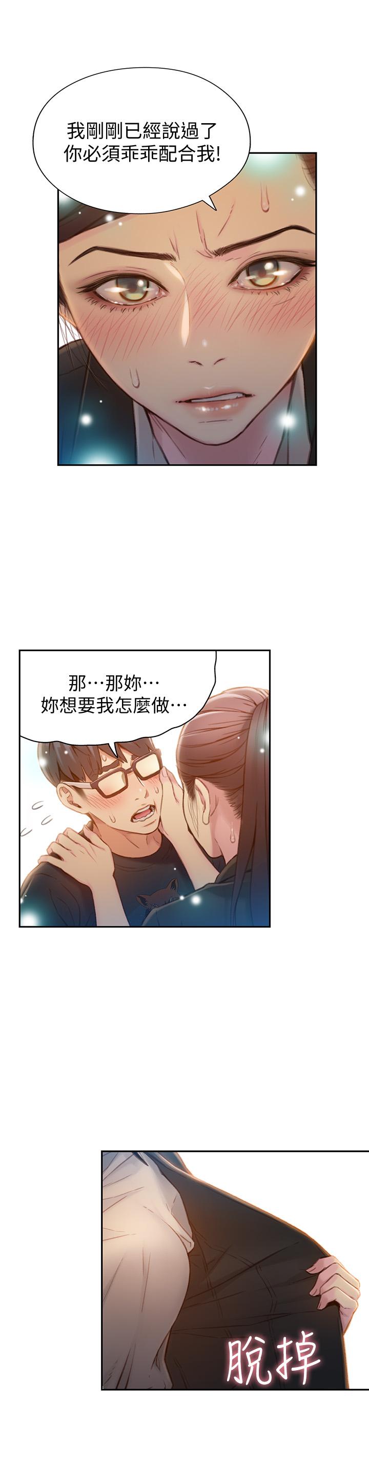 超導體魯蛇 第67話-用你的身體證明 第17页