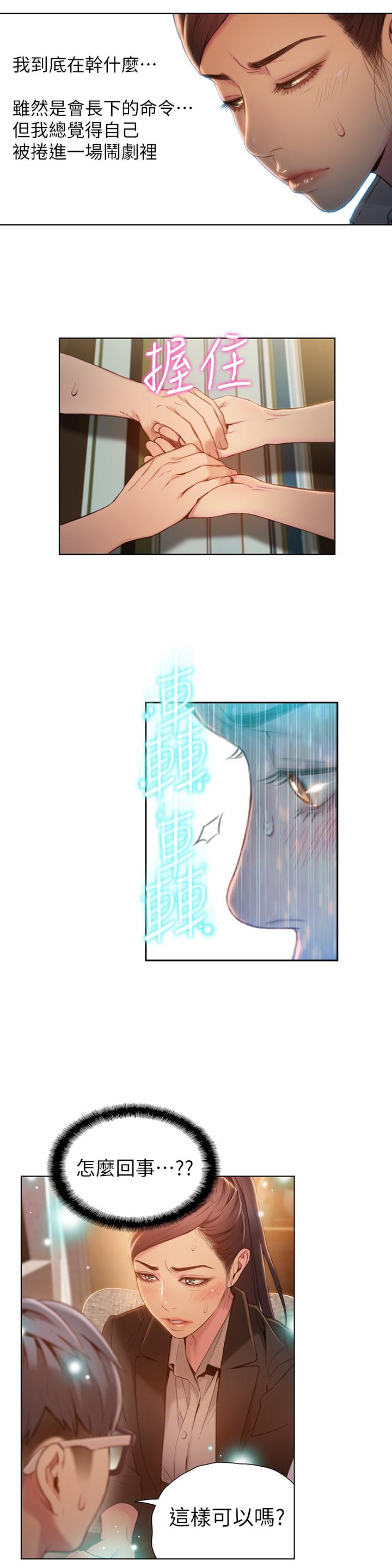 超導體魯蛇 第67話-用你的身體證明 第13页