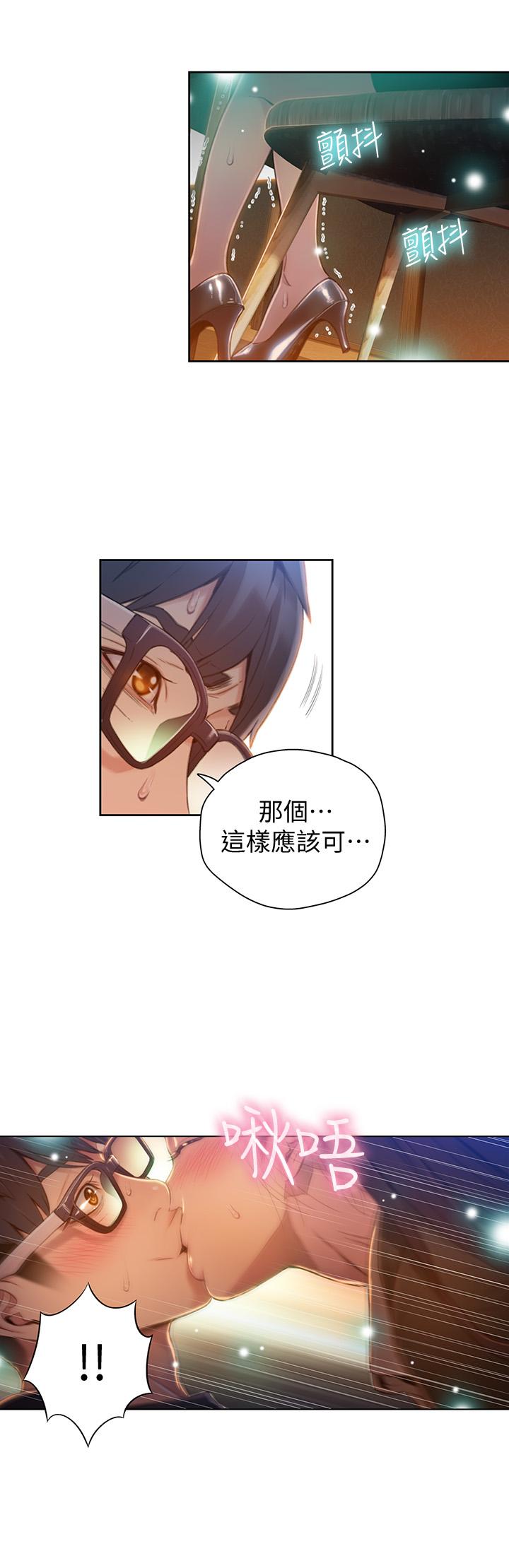 超導體魯蛇 第67話-用你的身體證明 第15页