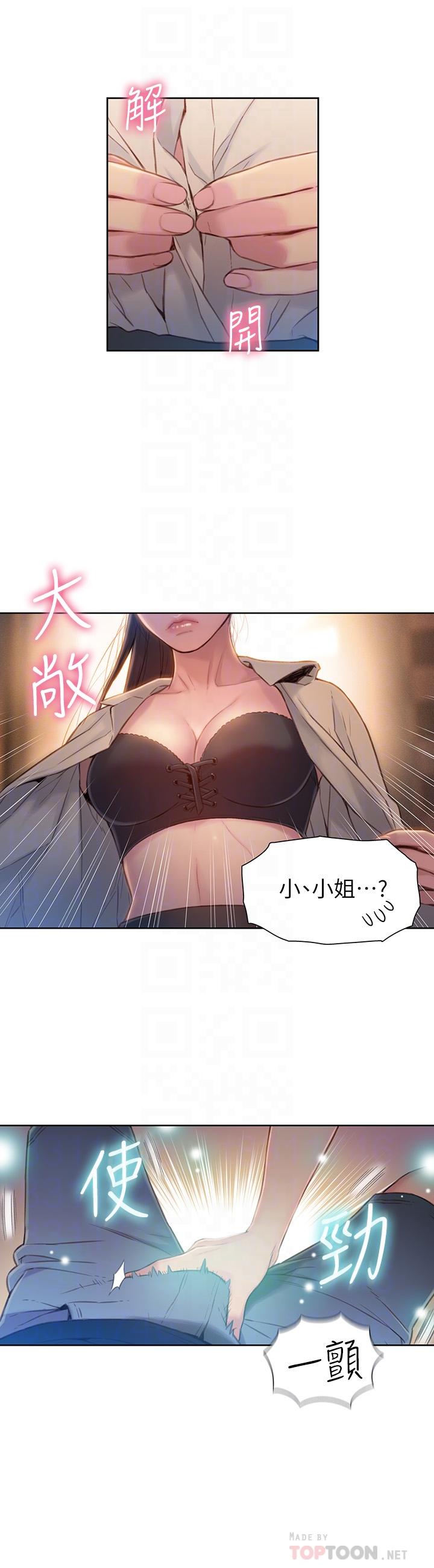 超導體魯蛇 第67話-用你的身體證明 第18页