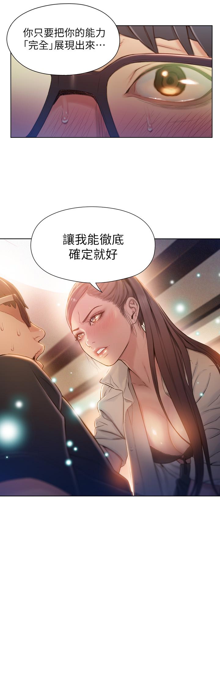 超導體魯蛇 第67話-用你的身體證明 第19页