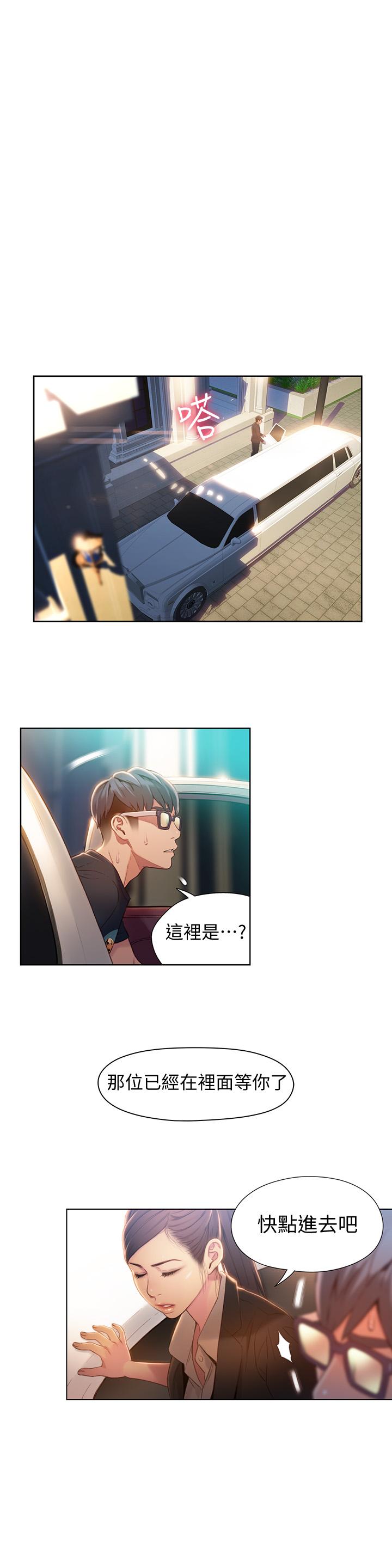 超導體魯蛇 第70話-出現在豪爽面前的會長 第3页
