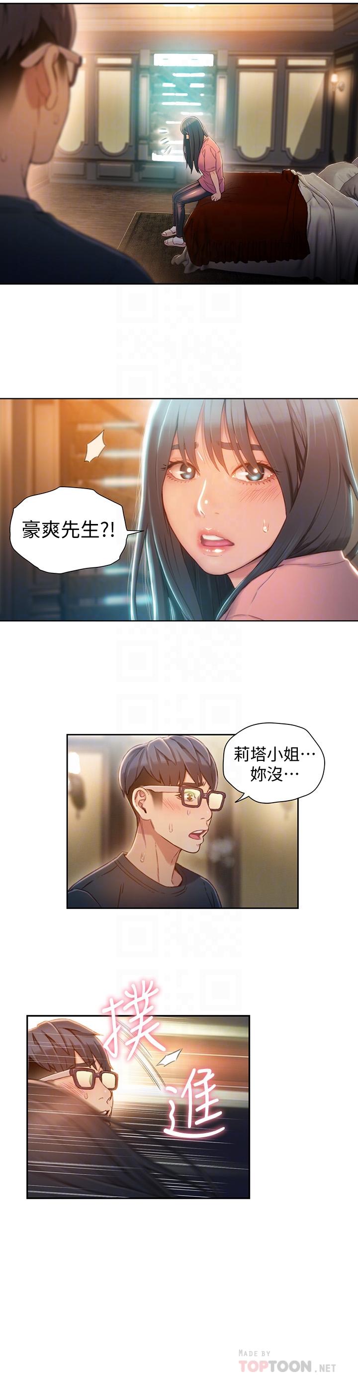 超導體魯蛇 第70話-出現在豪爽面前的會長 第6页