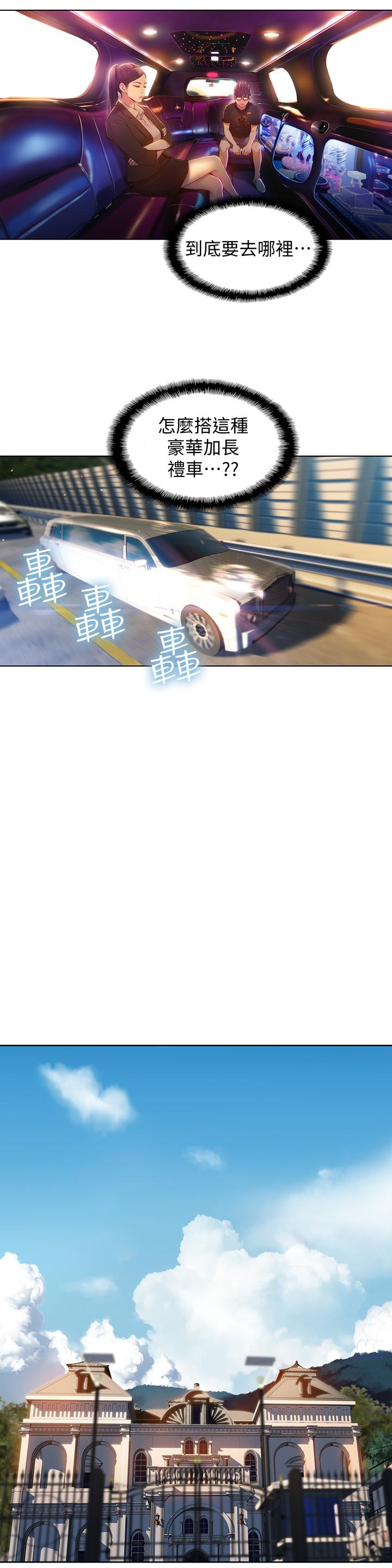 超導體魯蛇 第70話-出現在豪爽面前的會長 第2页