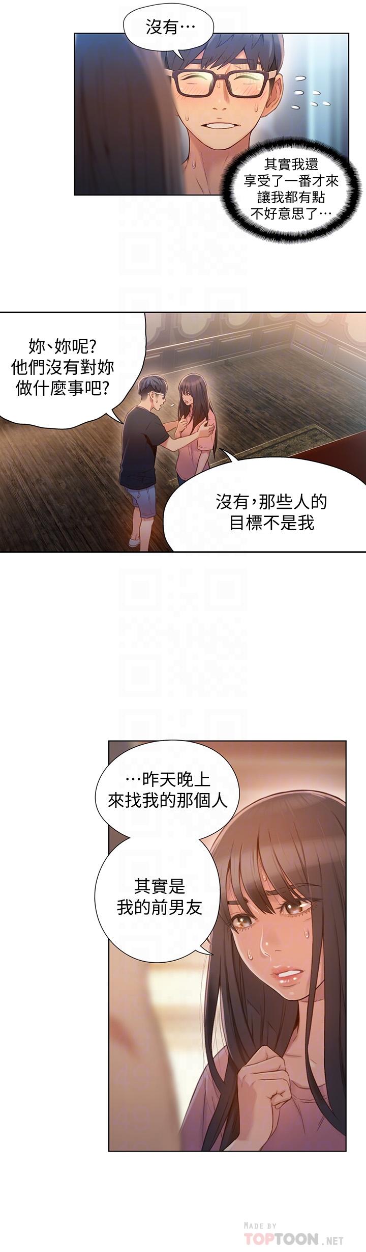 超導體魯蛇 第70話-出現在豪爽面前的會長 第8页