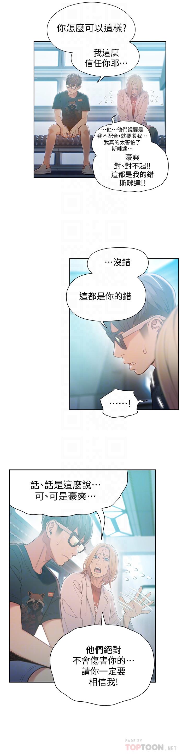 超導體魯蛇 第70話-出現在豪爽面前的會長 第14页