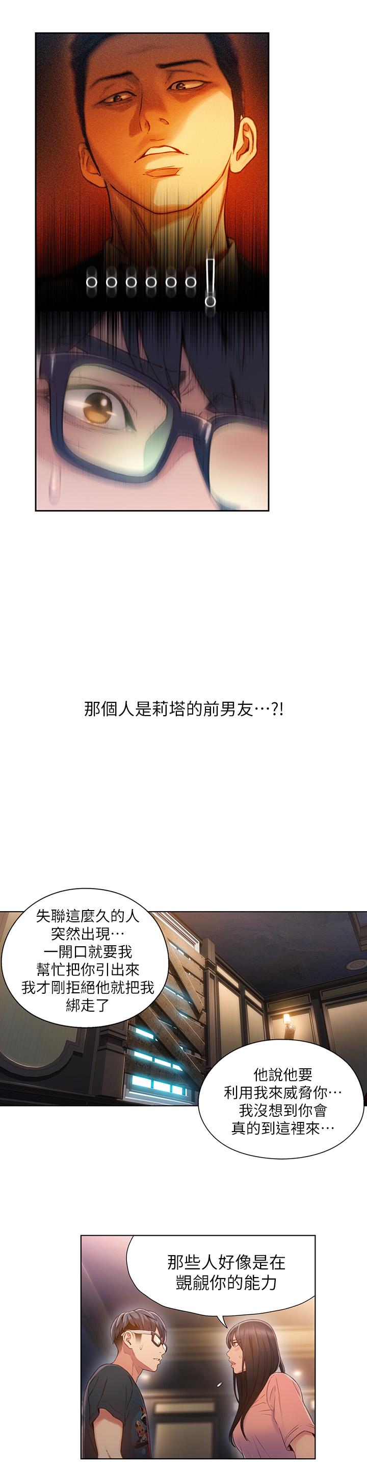 超導體魯蛇 第70話-出現在豪爽面前的會長 第9页