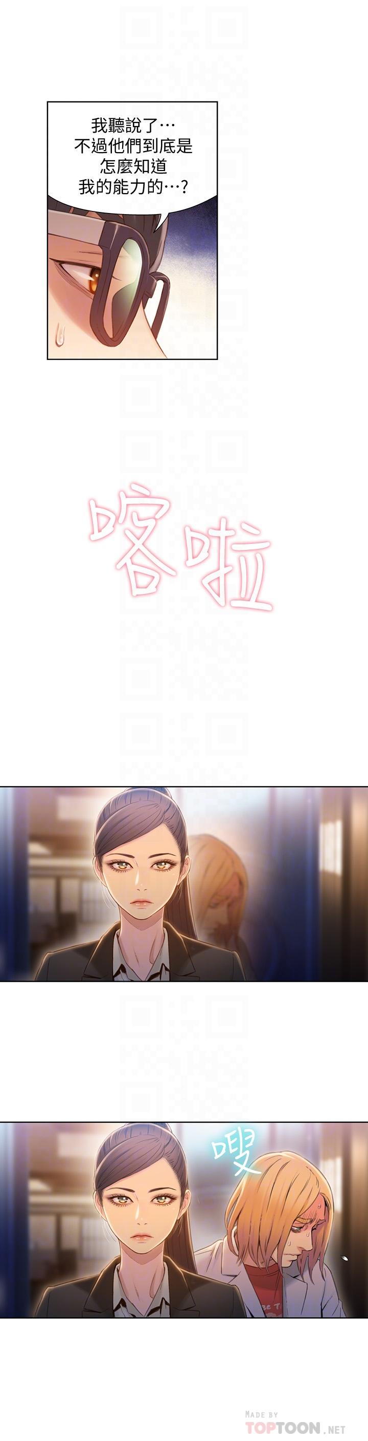 超導體魯蛇 第70話-出現在豪爽面前的會長 第10页