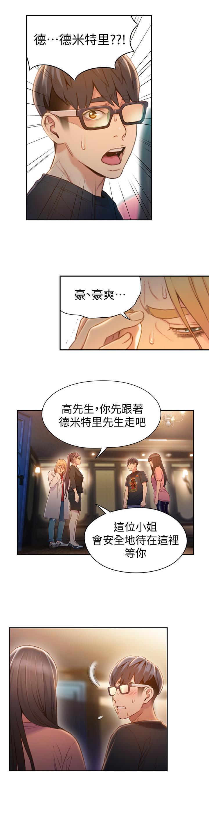 超導體魯蛇 第70話-出現在豪爽面前的會長 第11页