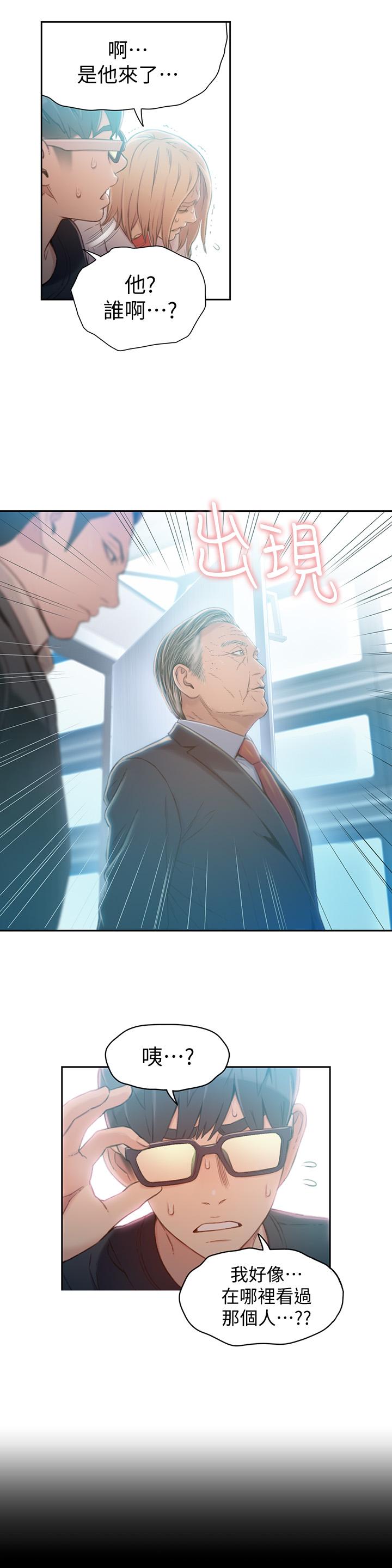 超導體魯蛇 第70話-出現在豪爽面前的會長 第17页