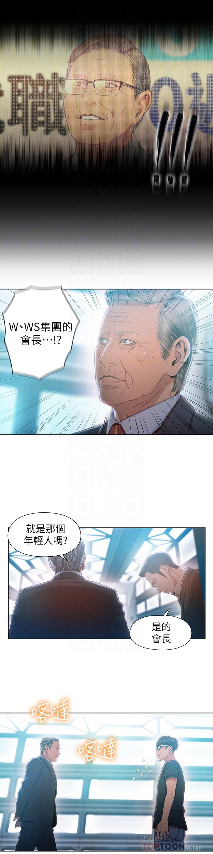 超導體魯蛇 第70話-出現在豪爽面前的會長 第18页