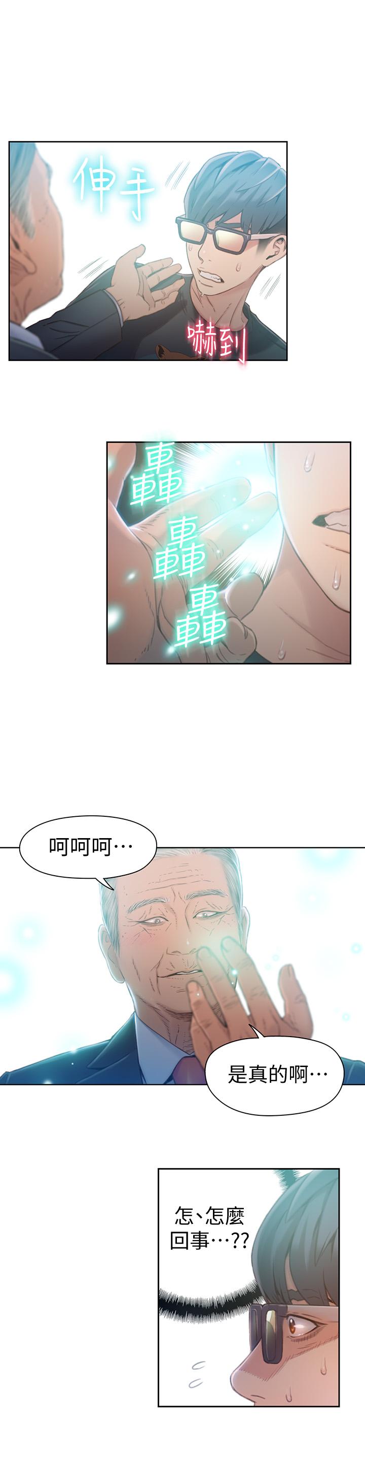 超導體魯蛇 第70話-出現在豪爽面前的會長 第19页