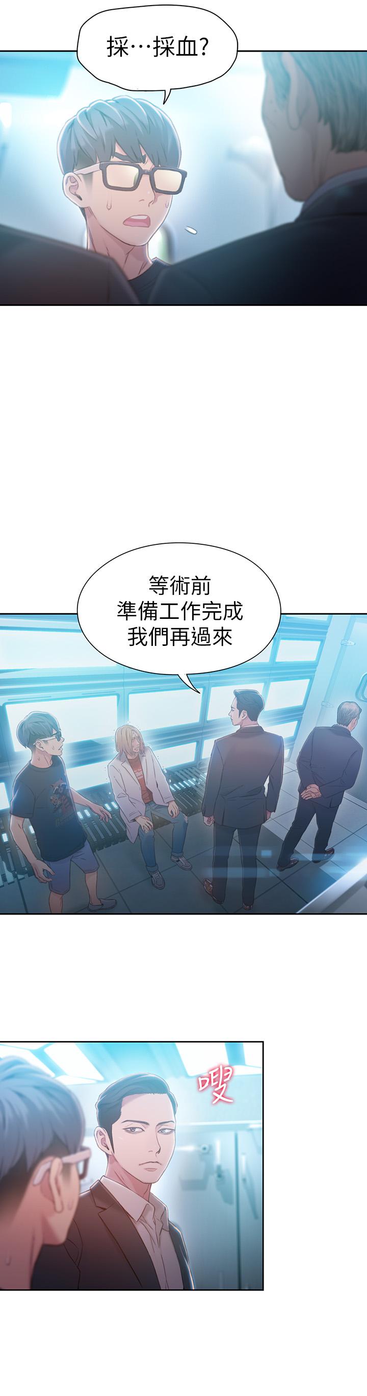 超導體魯蛇 第71話-來自狐狸的誘人提案 第2页