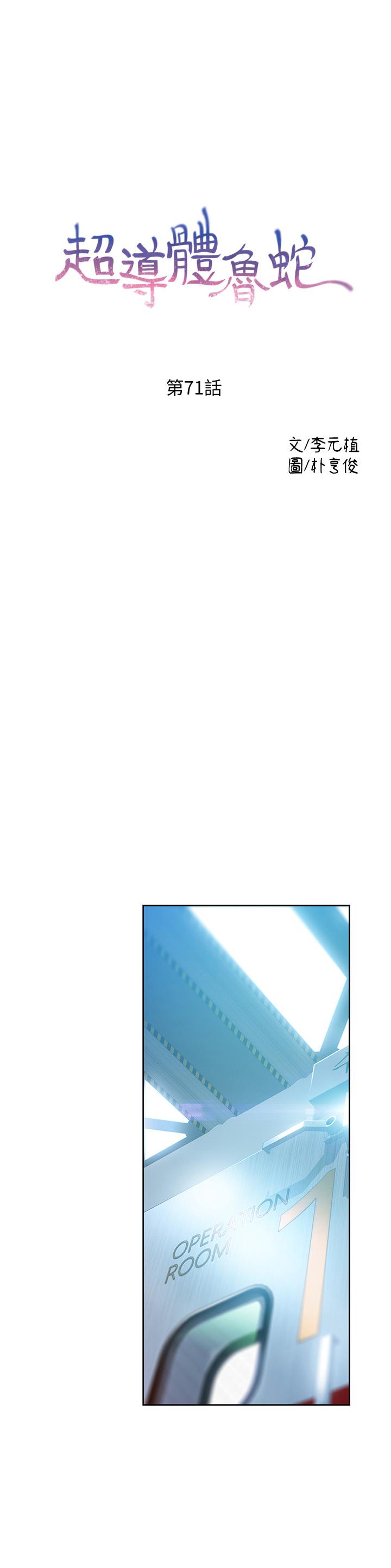 超導體魯蛇 第71話-來自狐狸的誘人提案 第1页