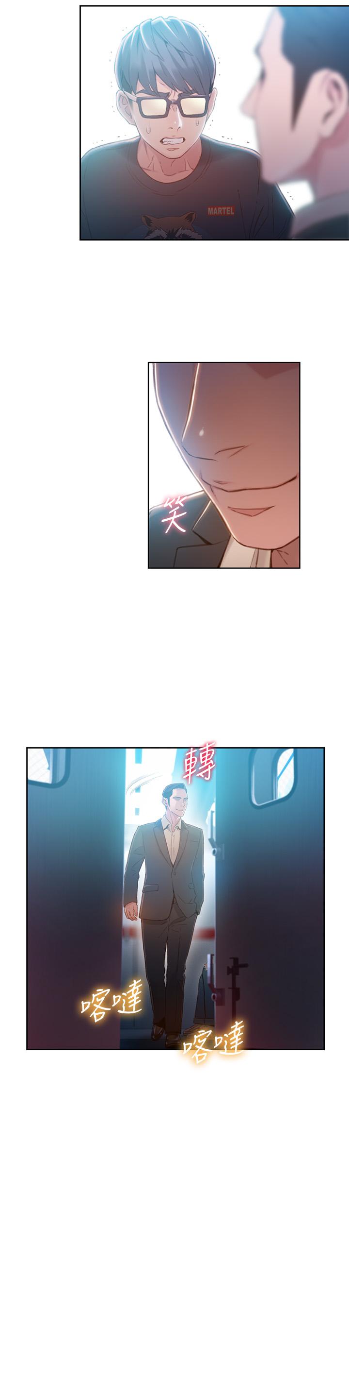 超導體魯蛇 第71話-來自狐狸的誘人提案 第3页