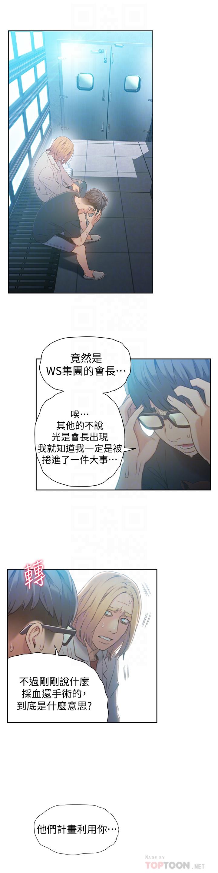 超導體魯蛇 第71話-來自狐狸的誘人提案 第4页