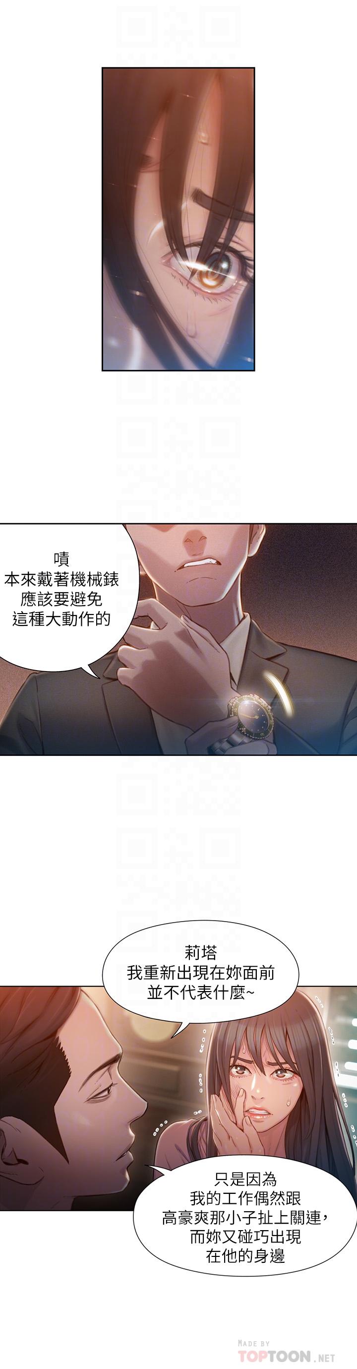 超導體魯蛇 第71話-來自狐狸的誘人提案 第12页