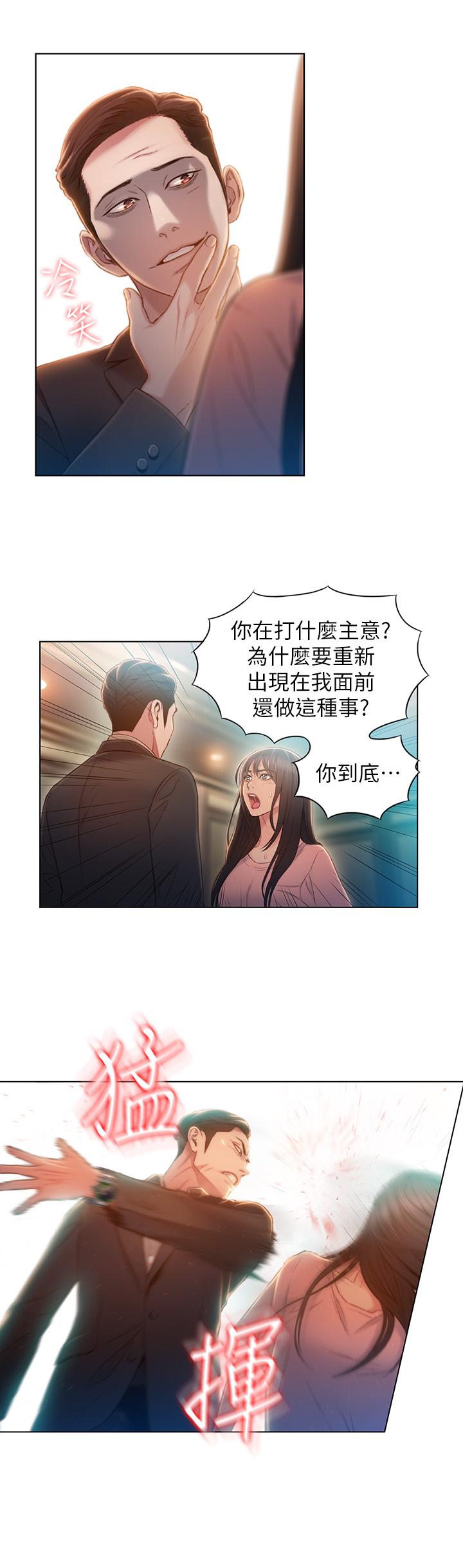 超導體魯蛇 第71話-來自狐狸的誘人提案 第11页