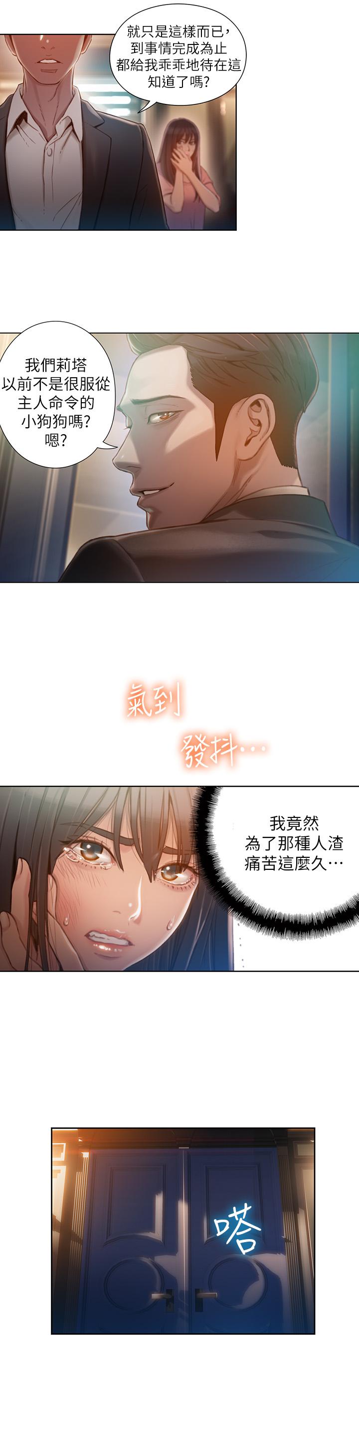 超導體魯蛇 第71話-來自狐狸的誘人提案 第13页