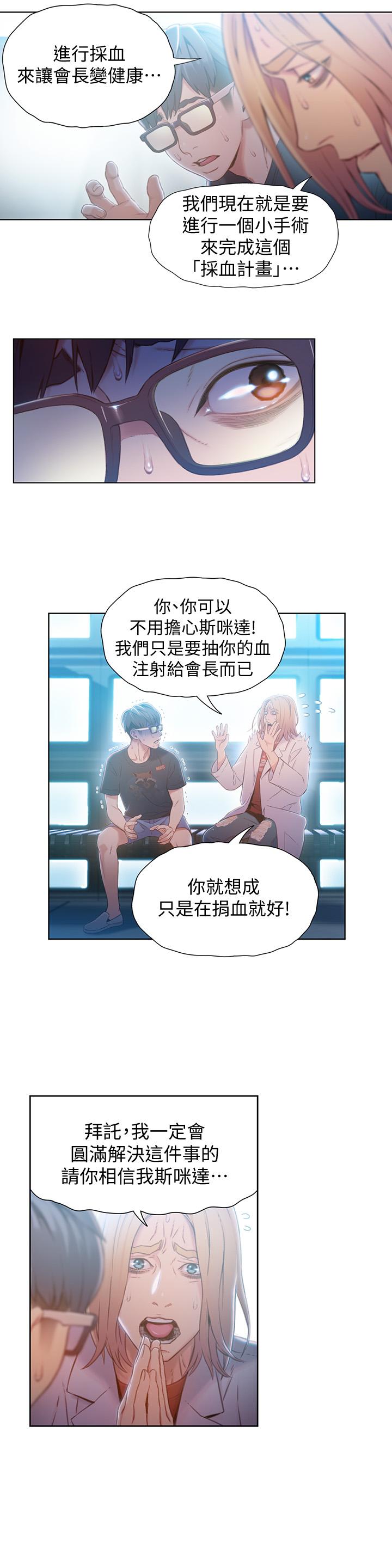 超導體魯蛇 第71話-來自狐狸的誘人提案 第5页