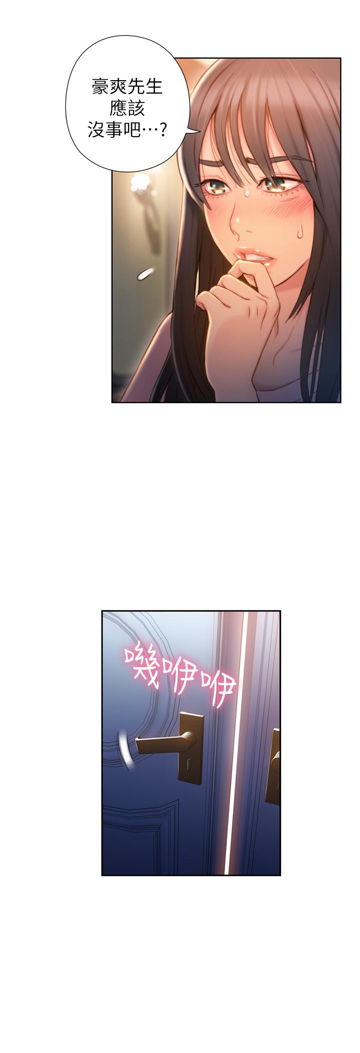 超導體魯蛇 第71話-來自狐狸的誘人提案 第7页