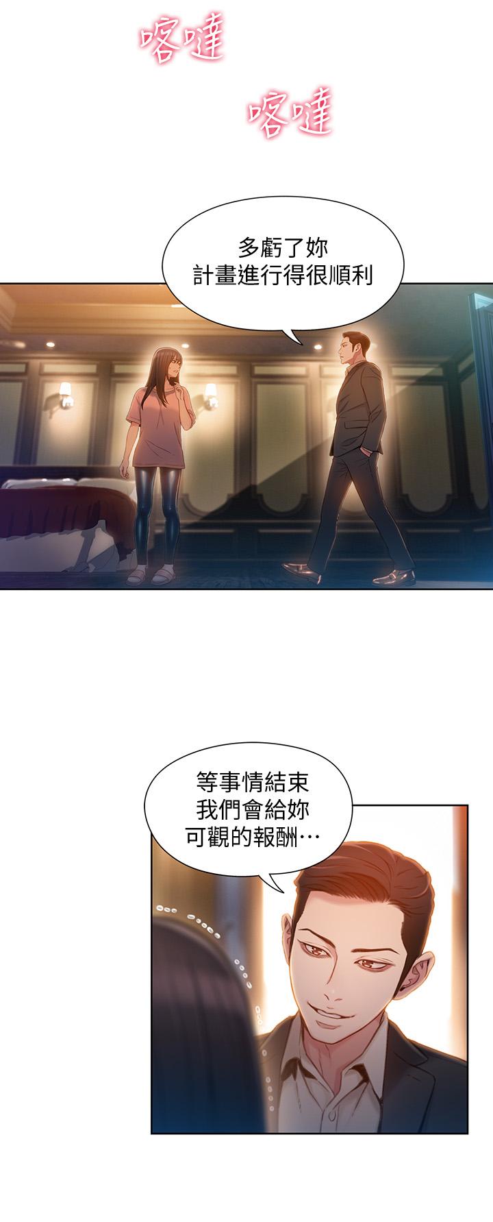 超導體魯蛇 第71話-來自狐狸的誘人提案 第9页