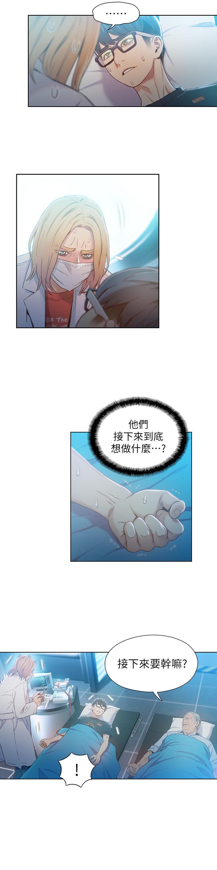 超導體魯蛇 第71話-來自狐狸的誘人提案 第17页