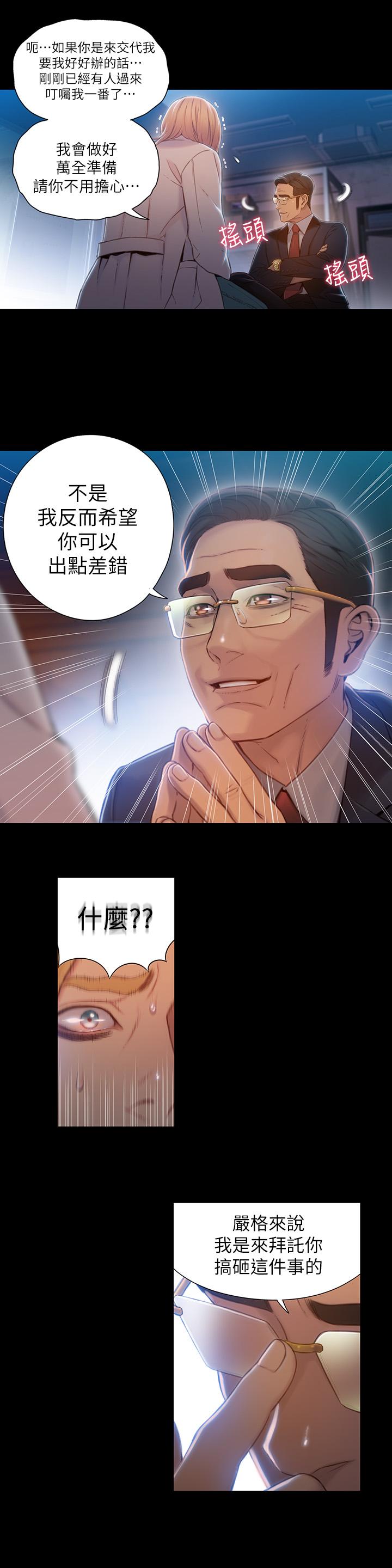 超導體魯蛇 第71話-來自狐狸的誘人提案 第22页