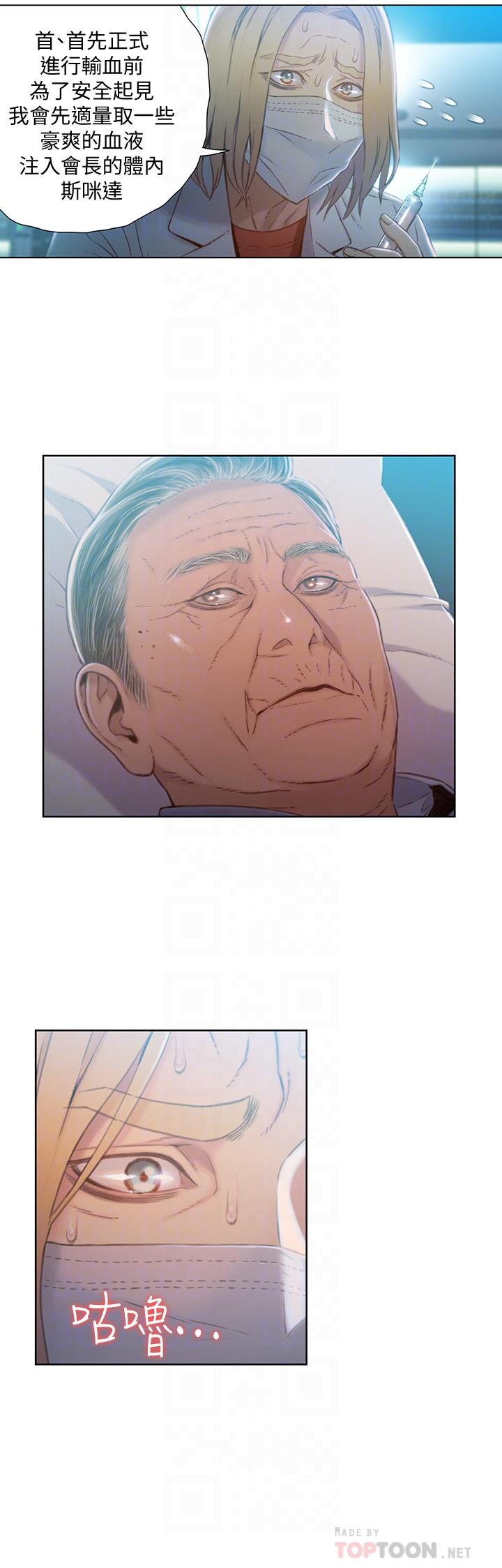 超導體魯蛇 第71話-來自狐狸的誘人提案 第18页
