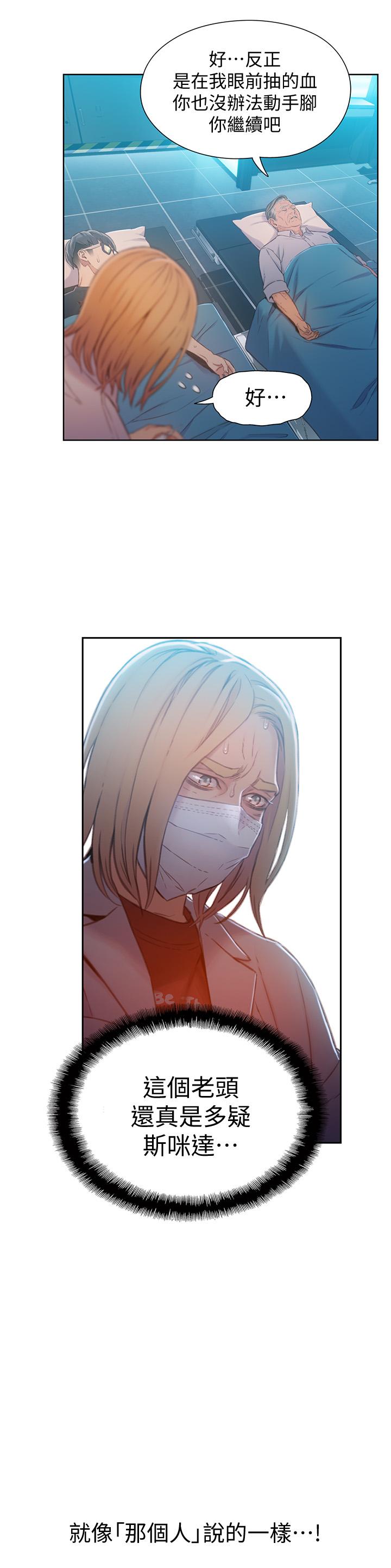 超導體魯蛇 第71話-來自狐狸的誘人提案 第19页