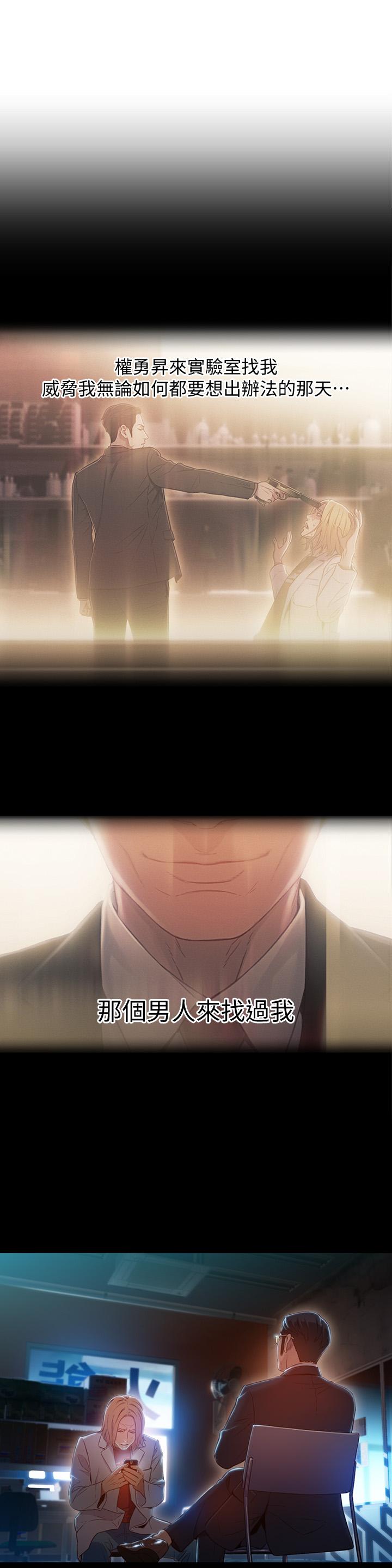 超導體魯蛇 第71話-來自狐狸的誘人提案 第20页