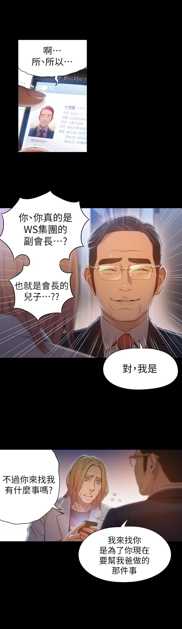 超導體魯蛇 第71話-來自狐狸的誘人提案 第21页