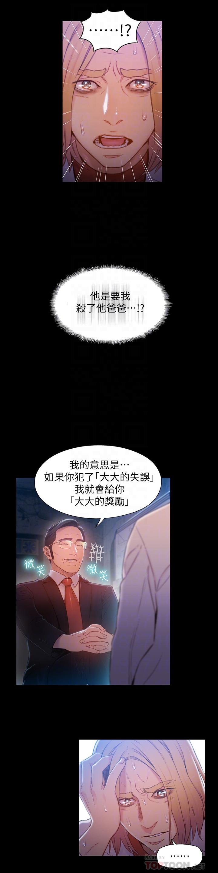 超導體魯蛇 第72話-畢生追求的採血手術 第4页