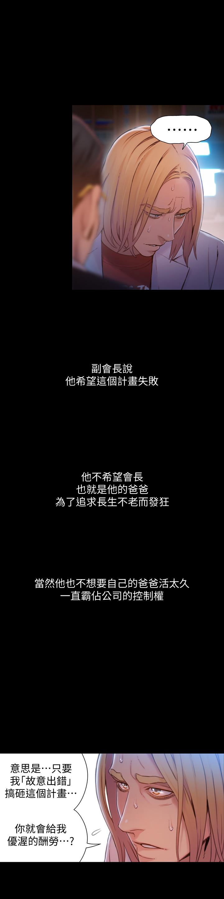 超導體魯蛇 第72話-畢生追求的採血手術 第2页