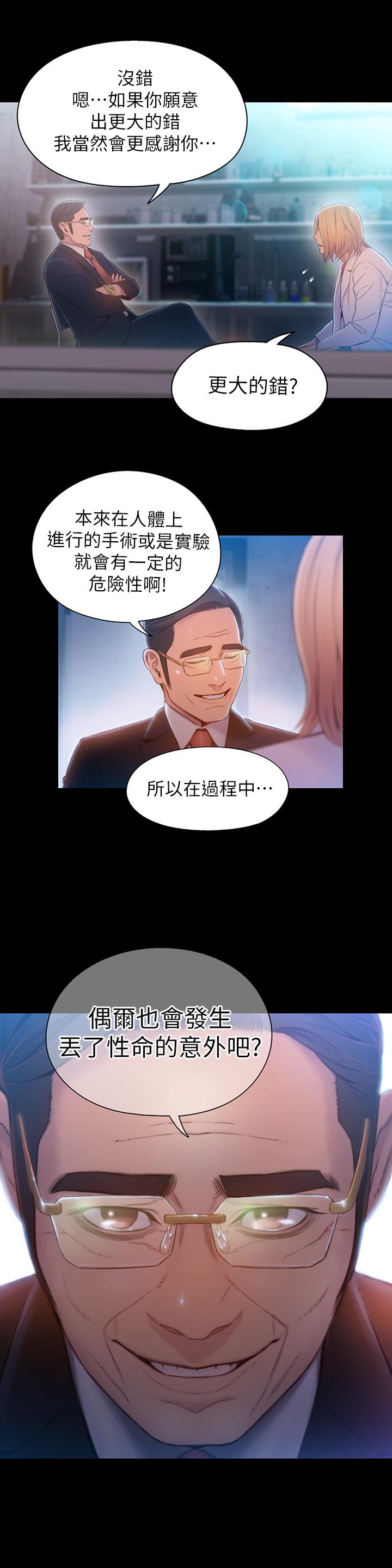 超導體魯蛇 第72話-畢生追求的採血手術 第3页