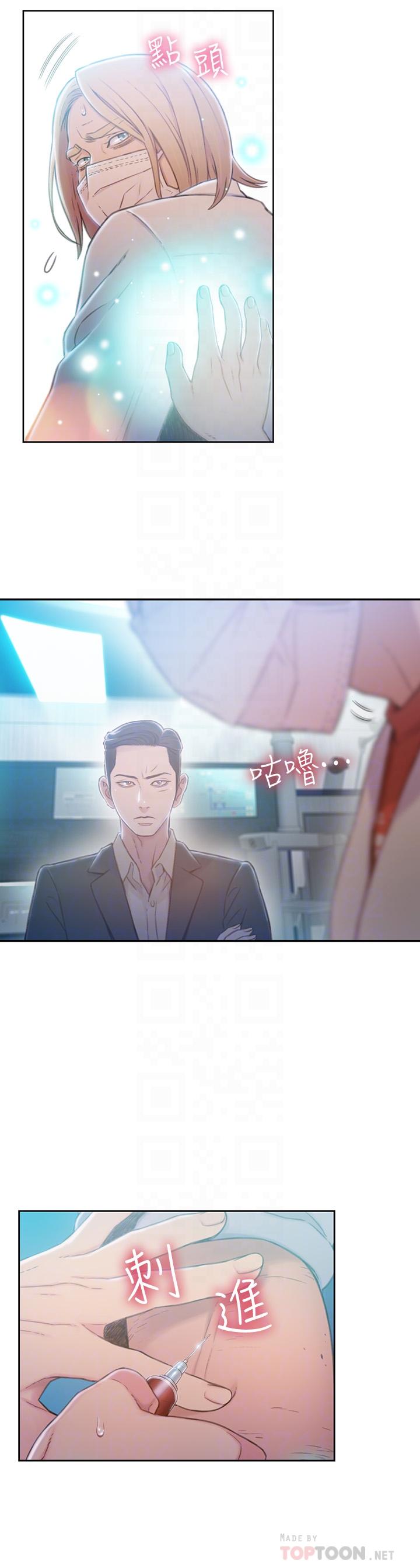 超導體魯蛇 第72話-畢生追求的採血手術 第8页