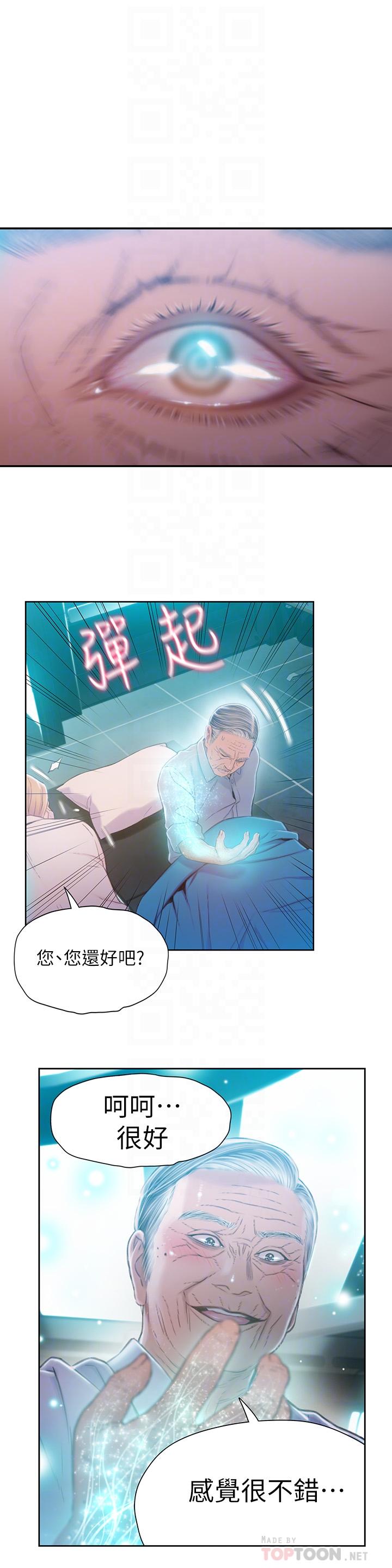 超導體魯蛇 第72話-畢生追求的採血手術 第10页