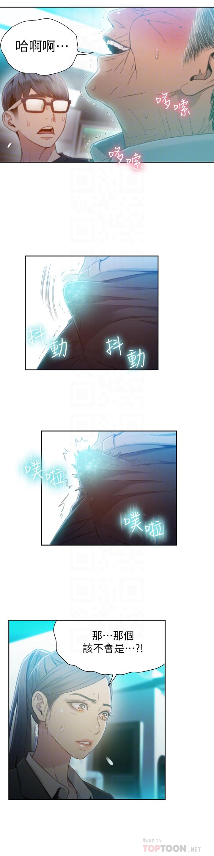 超導體魯蛇 第72話-畢生追求的採血手術 第14页
