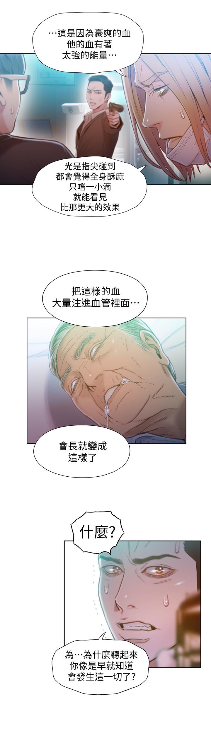 超導體魯蛇 第72話-畢生追求的採血手術 第20页